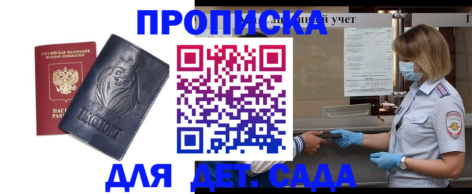 купить прописку в Белебее