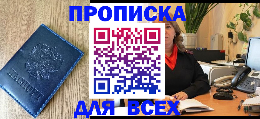 временная регистрация в квартире в Белебее