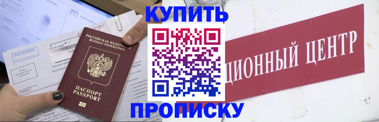 прописка поиск в Белебее