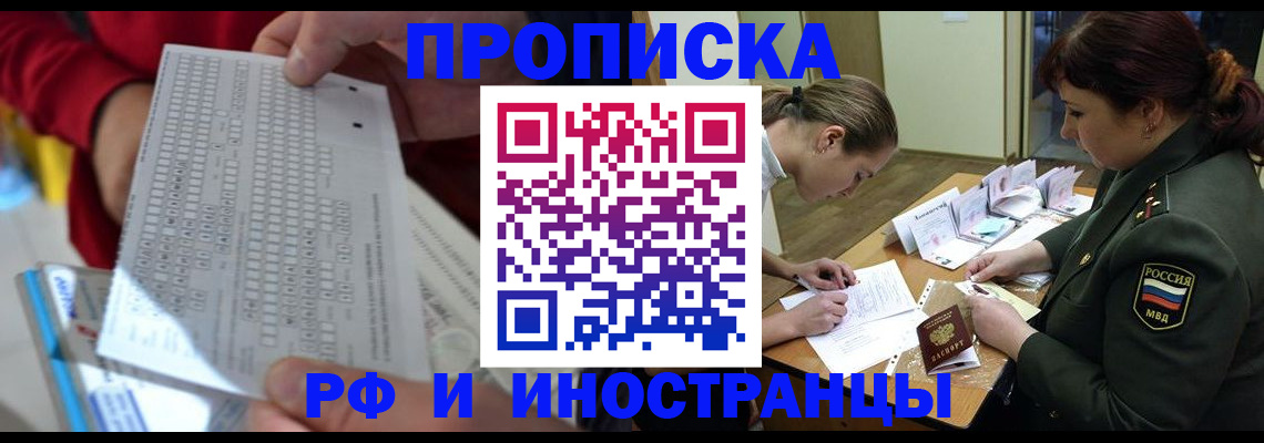 прописка для военкомата в Белебее