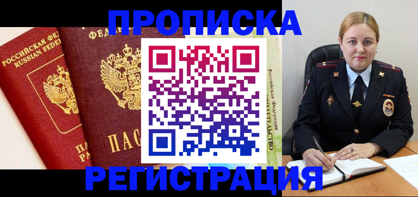 прописка в Белебее