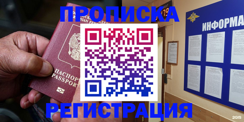 прописка гарантия в Белебее