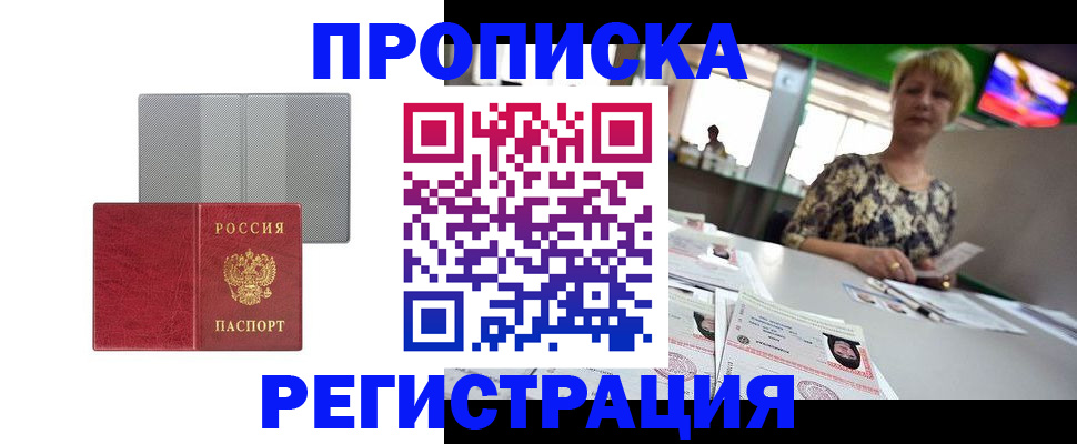 прописка иностранных граждан в Белебее