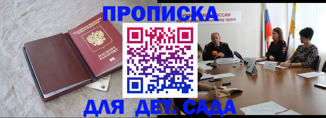 прописка ребенка в Белебее